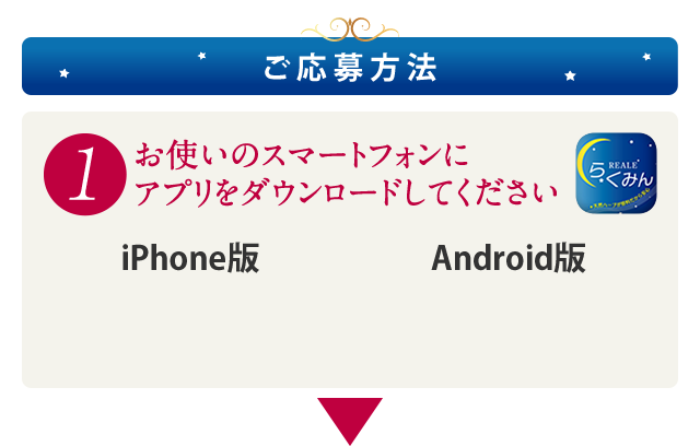 ご応募方法